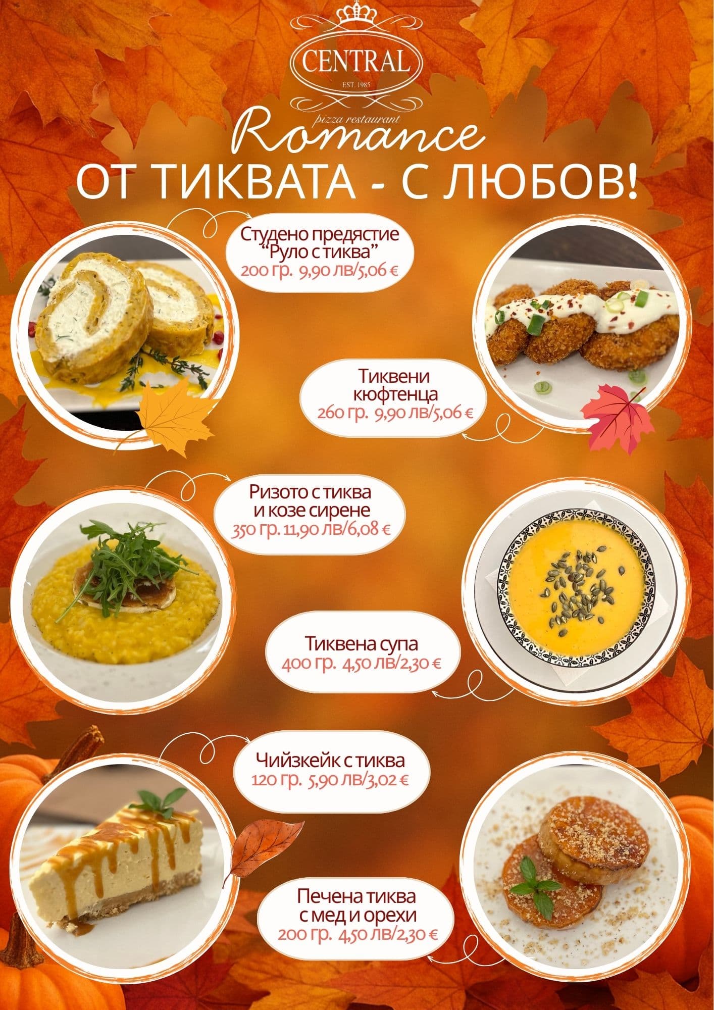 От тиквата – с любов!