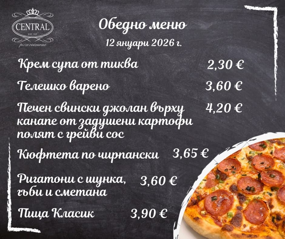 Примерно дневно меню