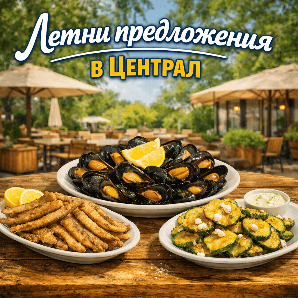 Ново в менюто за лятото | Прясна цаца, тиквички по гръцки и миди